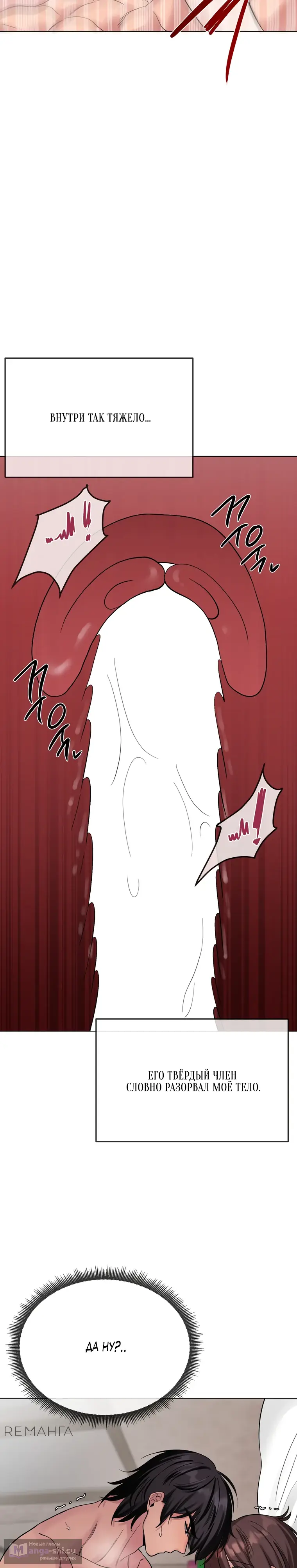 Страница 23 главы 6 манги Парень зверь / baby beast