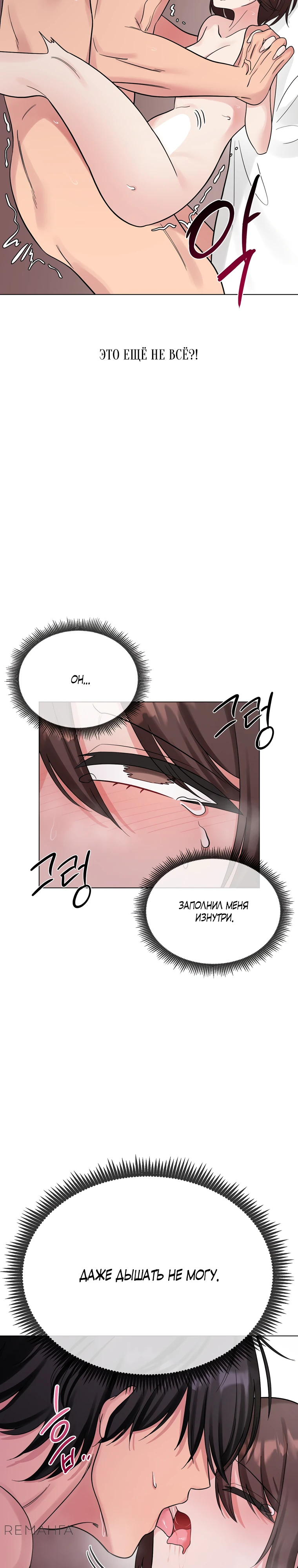 Страница 31 главы 6 манги Парень зверь / baby beast