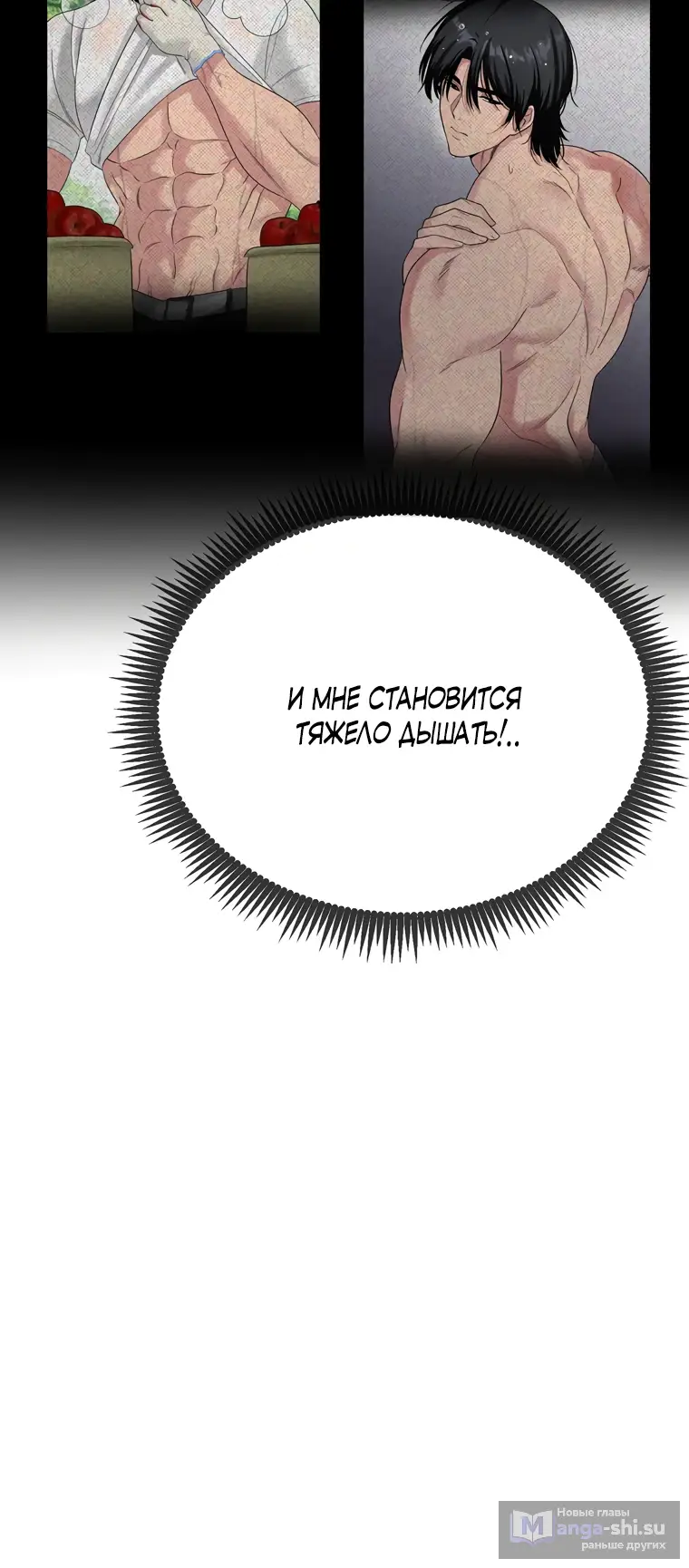 Страница 35 главы 6 манги Парень зверь / baby beast