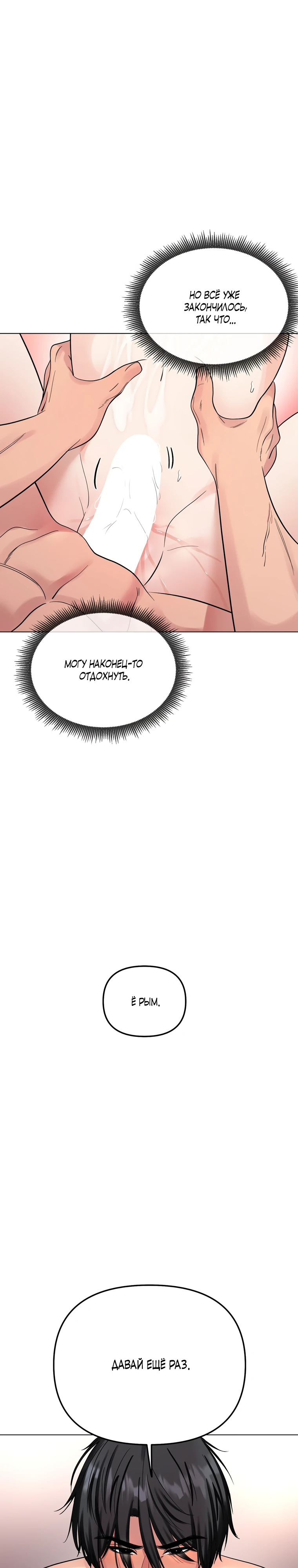 Страница 38 главы 6 манги Парень зверь / baby beast