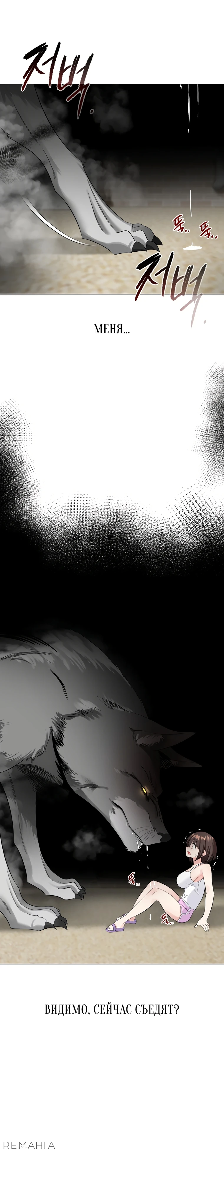 Страница 4 главы 2 манги Парень зверь / baby beast