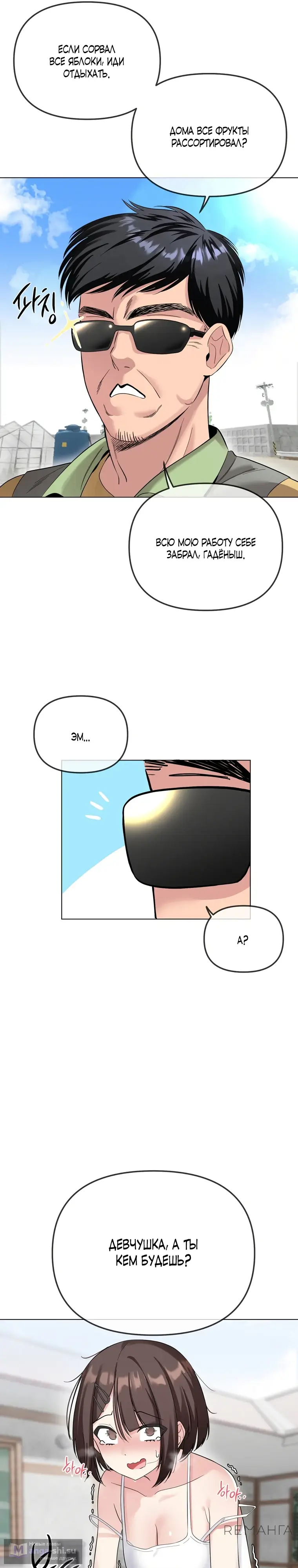 Страница 6 главы 2 манги Парень зверь / baby beast