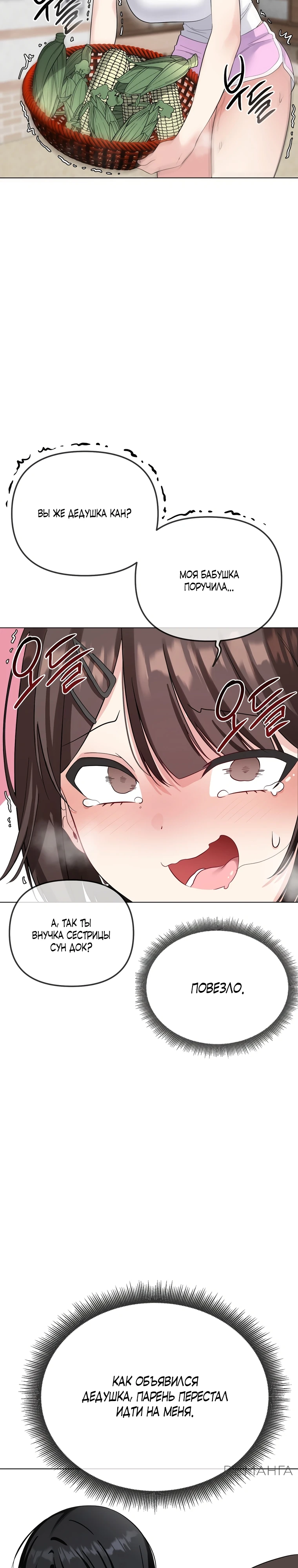 Страница 7 главы 2 манги Парень зверь / baby beast