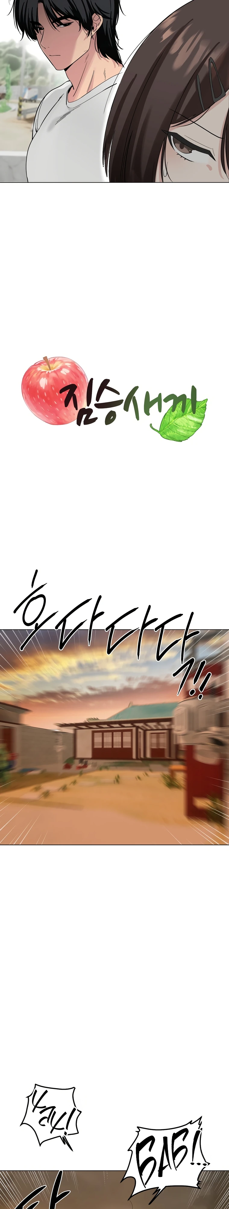 Страница 8 главы 2 манги Парень зверь / baby beast