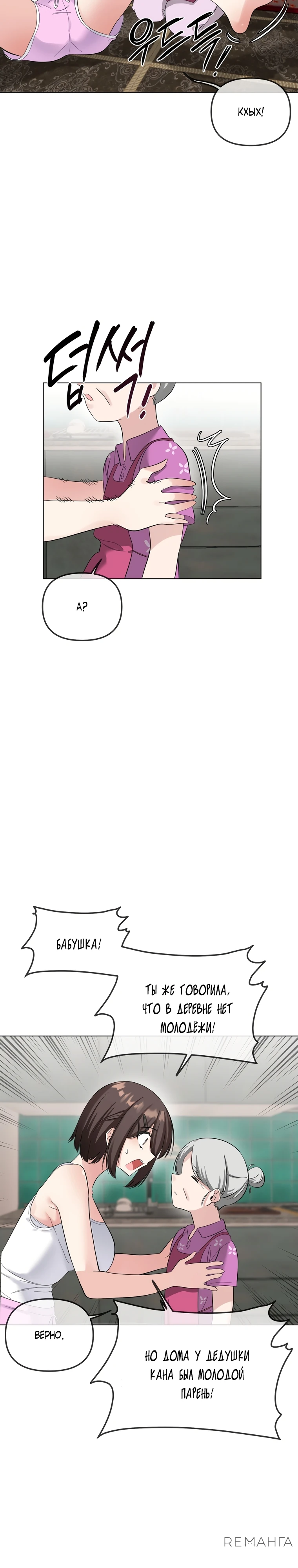 Страница 12 главы 2 манги Парень зверь / baby beast