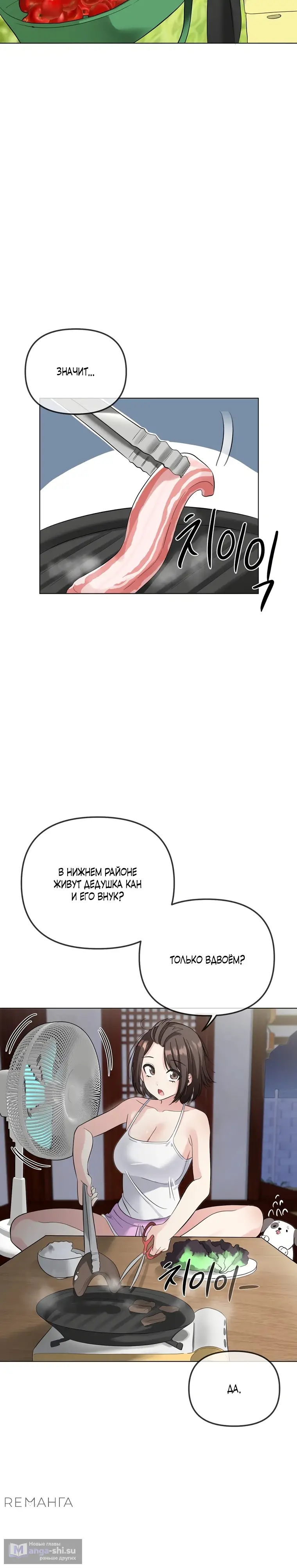 Страница 14 главы 2 манги Парень зверь / baby beast