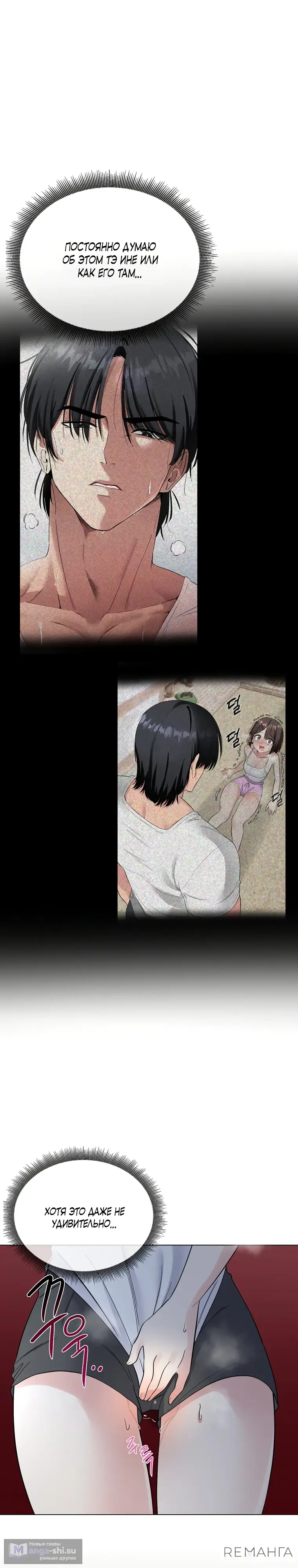 Страница 18 главы 2 манги Парень зверь / baby beast