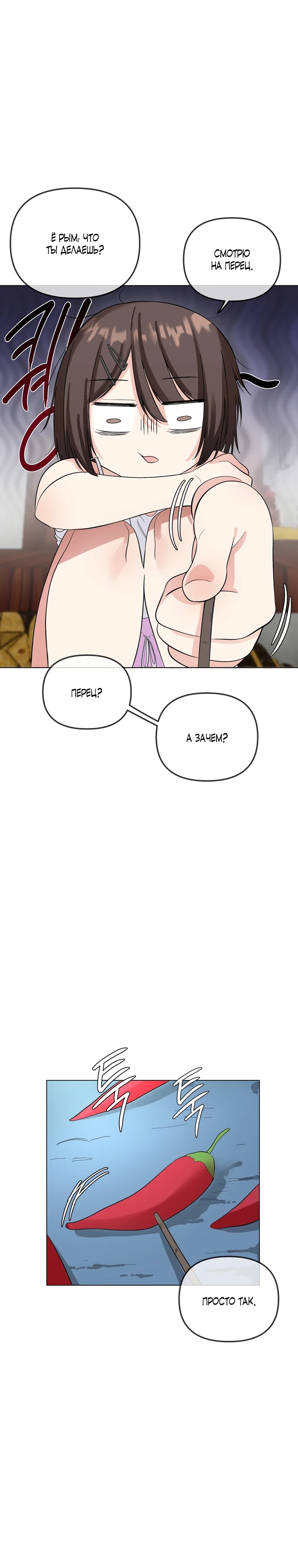 Страница 24 главы 2 манги Парень зверь / baby beast