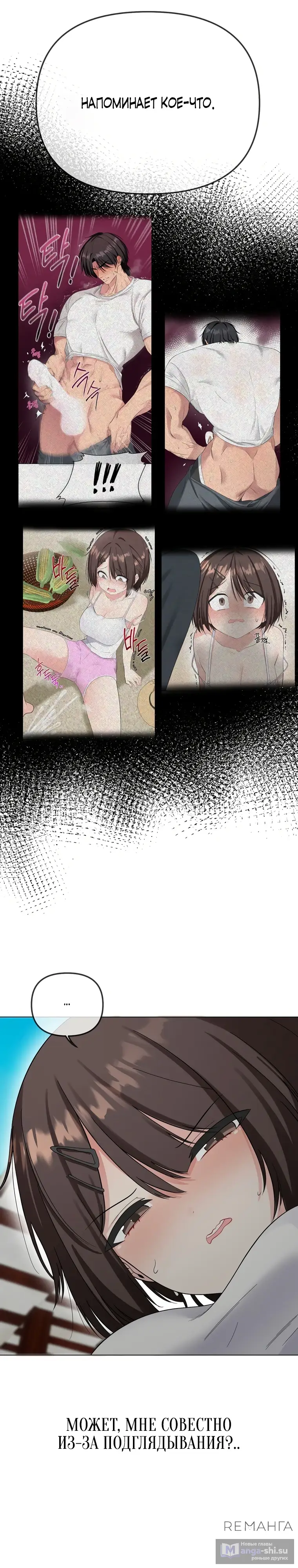 Страница 25 главы 2 манги Парень зверь / baby beast