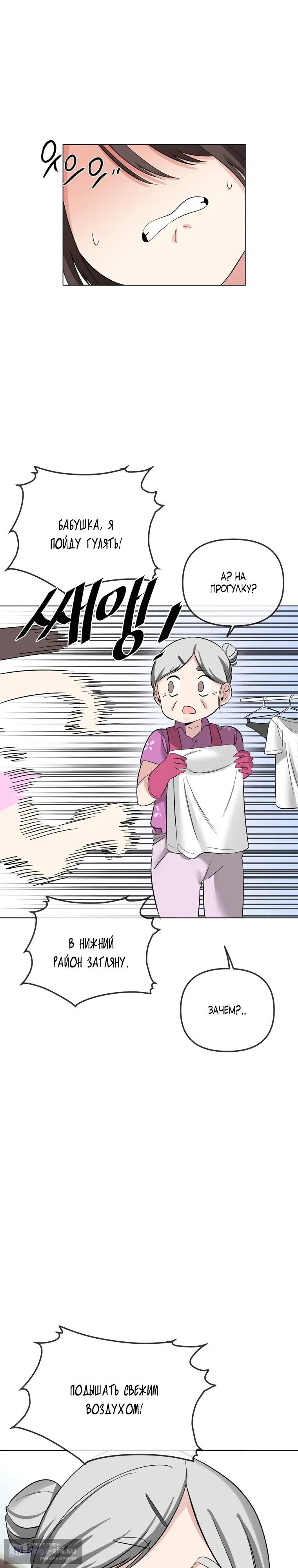 Страница 26 главы 2 манги Парень зверь / baby beast