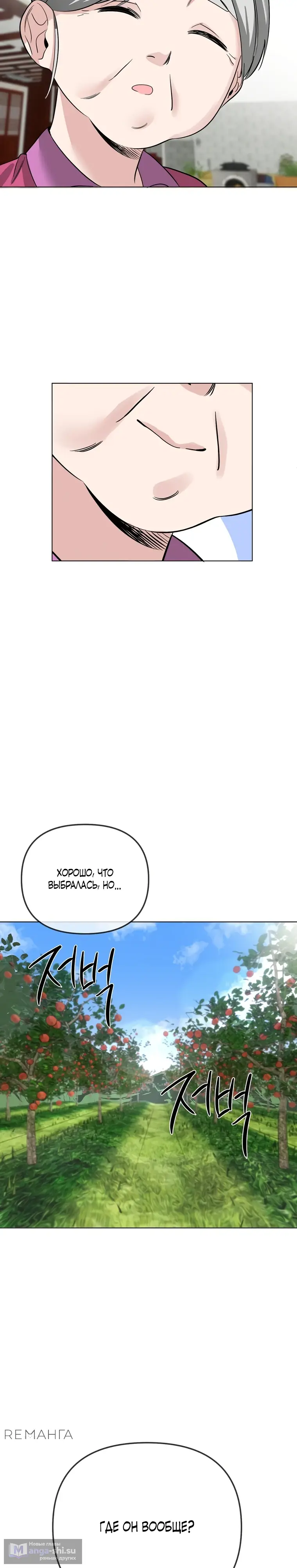 Страница 27 главы 2 манги Парень зверь / baby beast