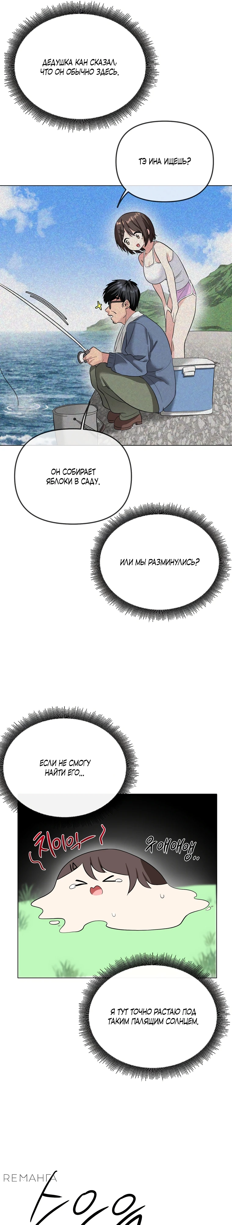 Страница 29 главы 2 манги Парень зверь / baby beast