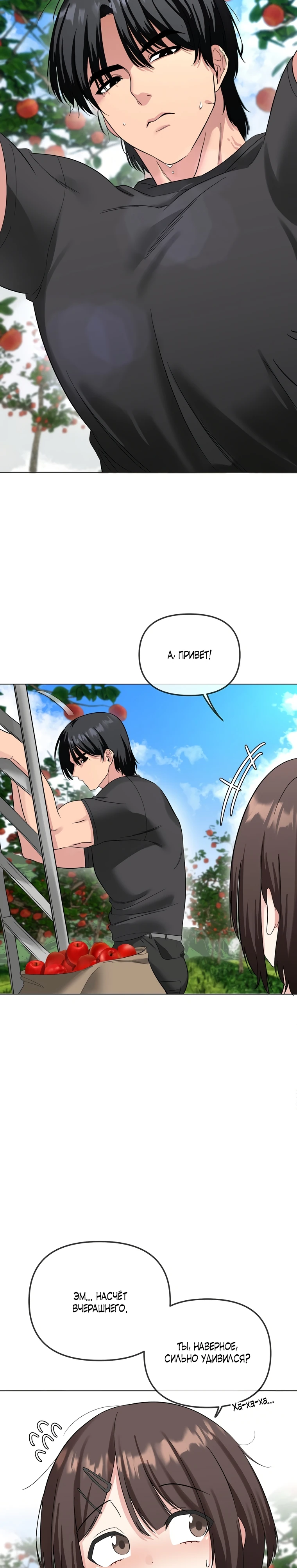 Страница 31 главы 2 манги Парень зверь / baby beast
