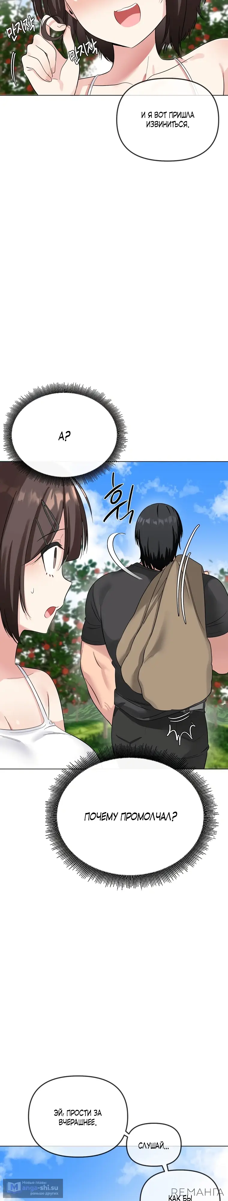 Страница 32 главы 2 манги Парень зверь / baby beast