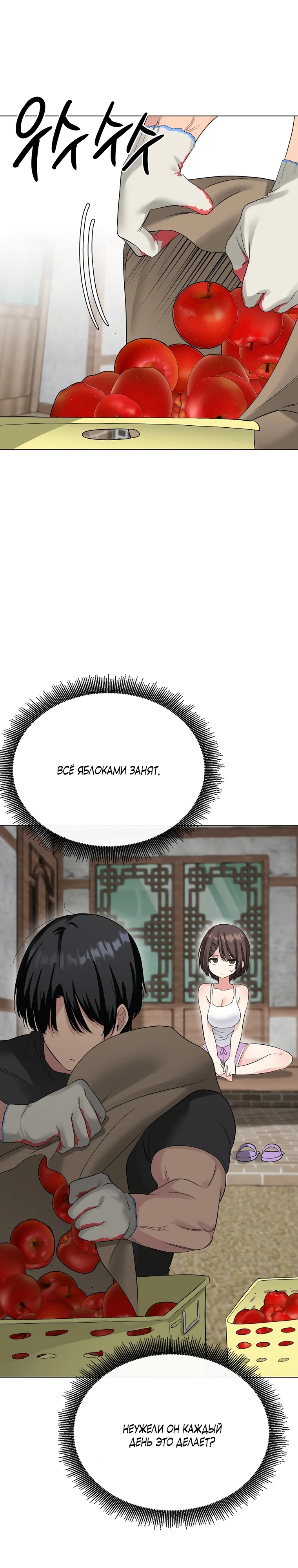 Страница 35 главы 2 манги Парень зверь / baby beast