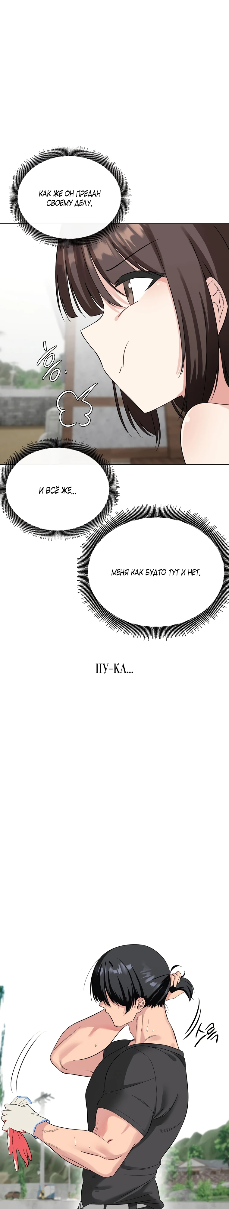 Страница 36 главы 2 манги Парень зверь / baby beast