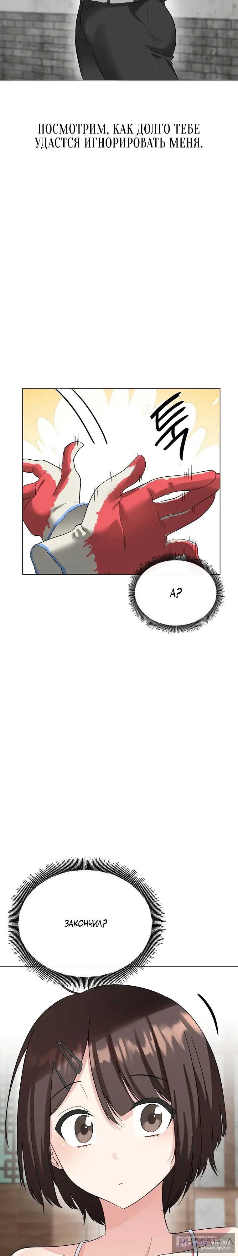 Страница 37 главы 2 манги Парень зверь / baby beast