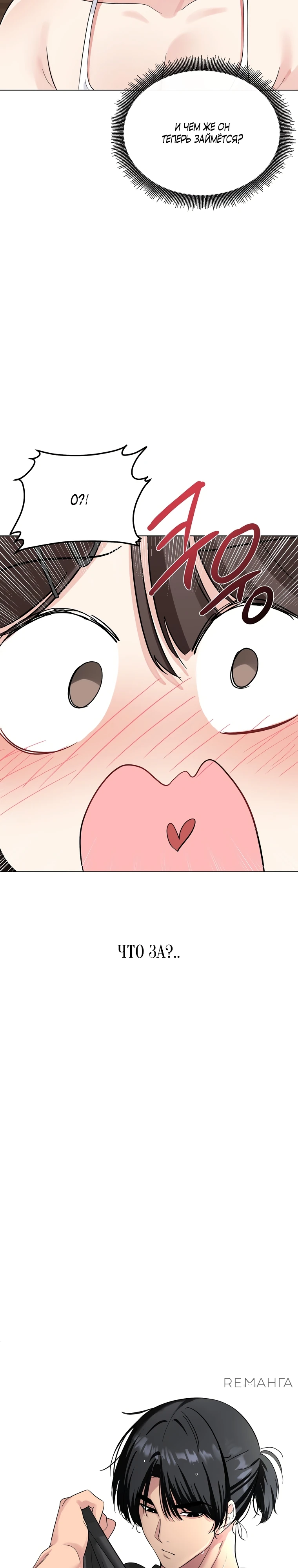 Страница 38 главы 2 манги Парень зверь / baby beast
