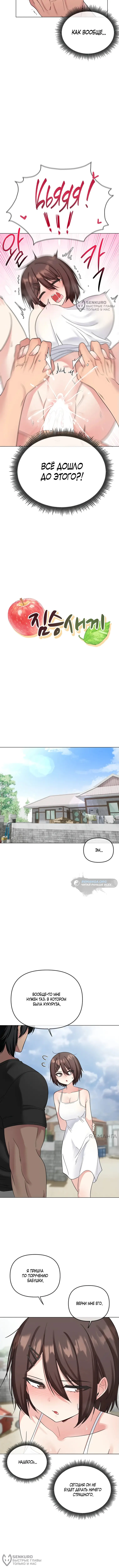 Страница 4 главы 8 манги Парень зверь / baby beast