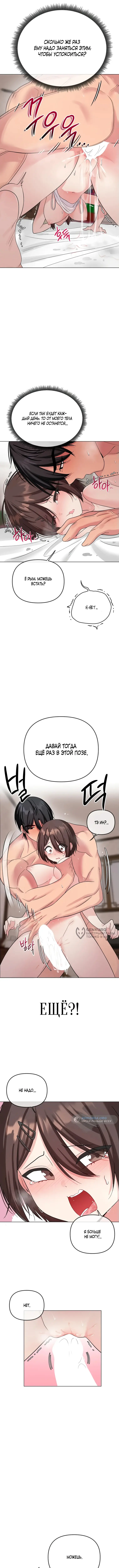 Страница 6 главы 8 манги Парень зверь / baby beast