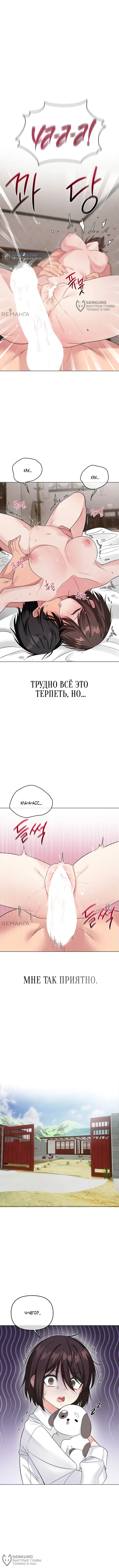 Страница 8 главы 8 манги Парень зверь / baby beast