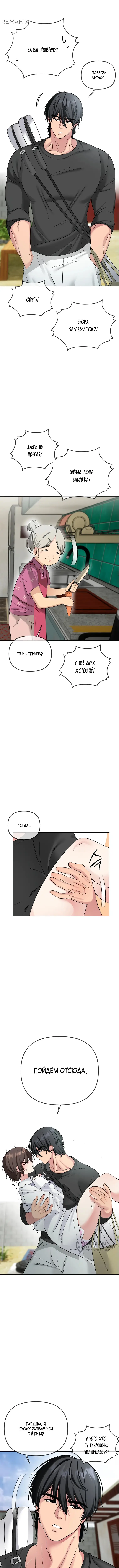 Страница 9 главы 8 манги Парень зверь / baby beast