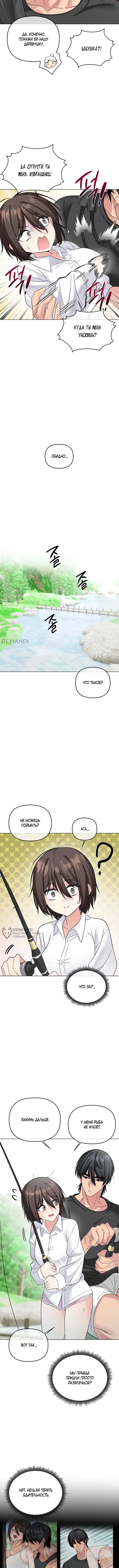 Страница 10 главы 8 манги Парень зверь / baby beast