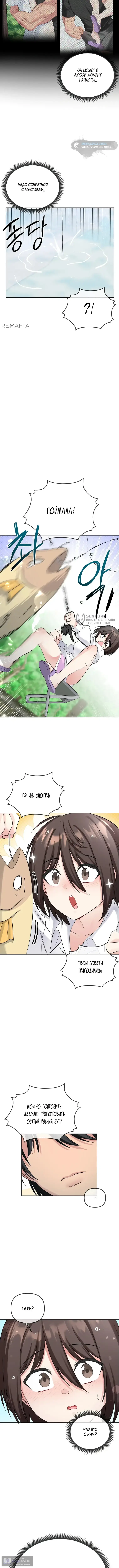 Страница 11 главы 8 манги Парень зверь / baby beast