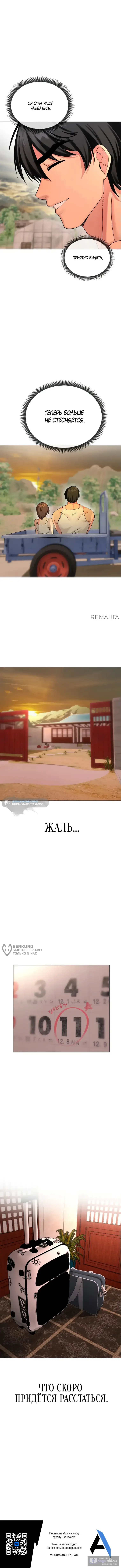 Страница 14 главы 8 манги Парень зверь / baby beast