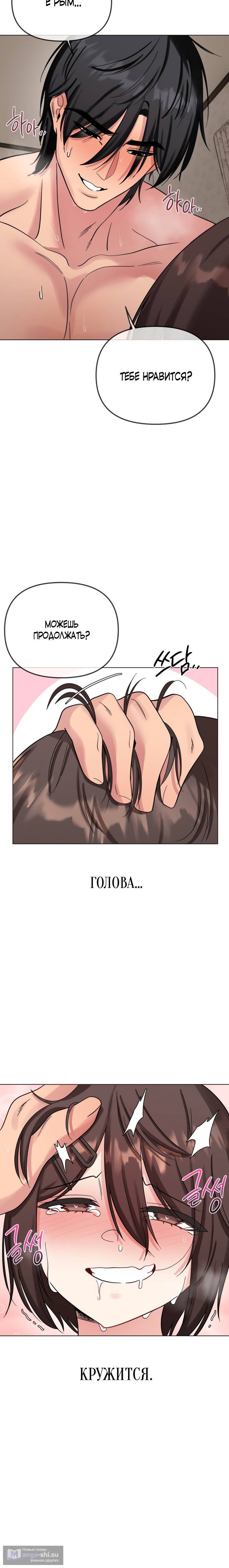 Страница 6 главы 7 манги Парень зверь / baby beast