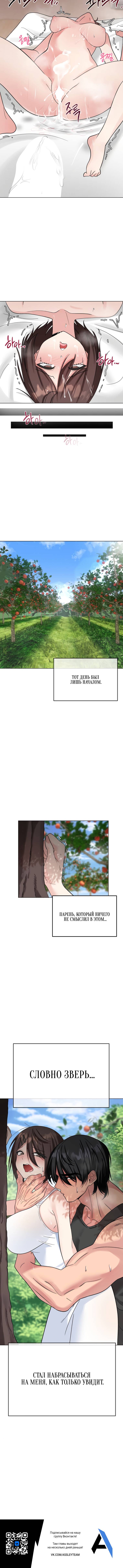 Страница 12 главы 7 манги Парень зверь / baby beast