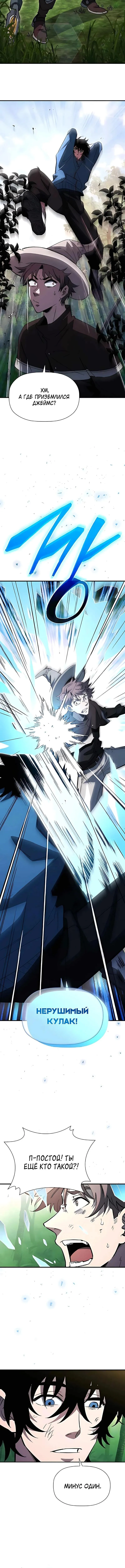 Страница 16 главы 17 манги Выживает сильнейший / World's Strongest Survivor