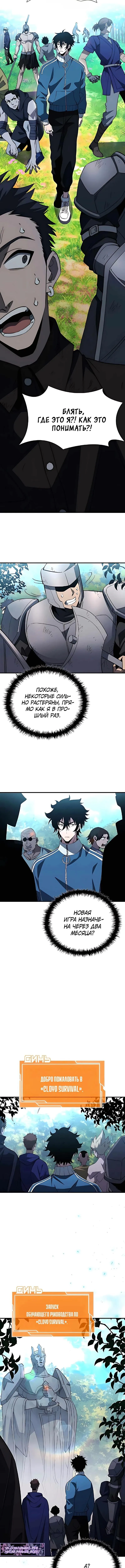 Страница 7 главы 17 манги Выживает сильнейший / World's Strongest Survivor
