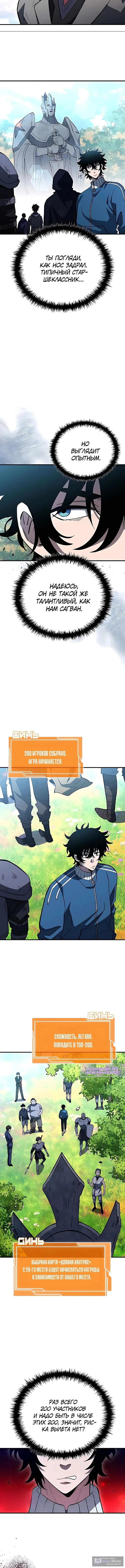 Страница 9 главы 17 манги Выживает сильнейший / World's Strongest Survivor