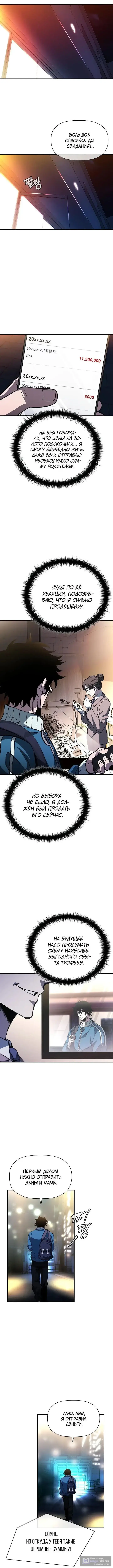 Страница 13 главы 16 манги Выживает сильнейший / World's Strongest Survivor