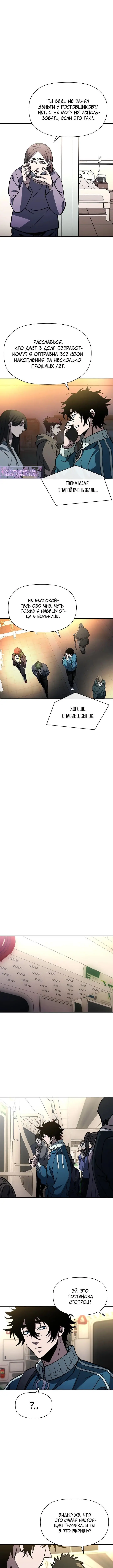 Страница 14 главы 16 манги Выживает сильнейший / World's Strongest Survivor