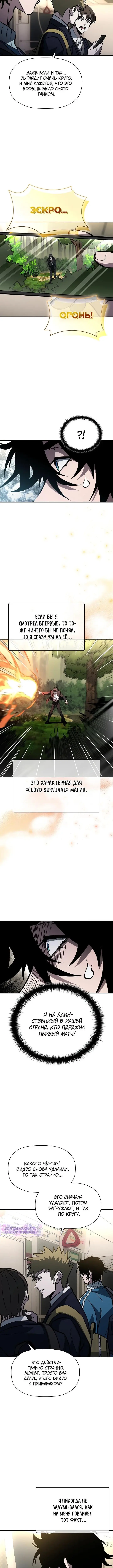 Страница 15 главы 16 манги Выживает сильнейший / World's Strongest Survivor
