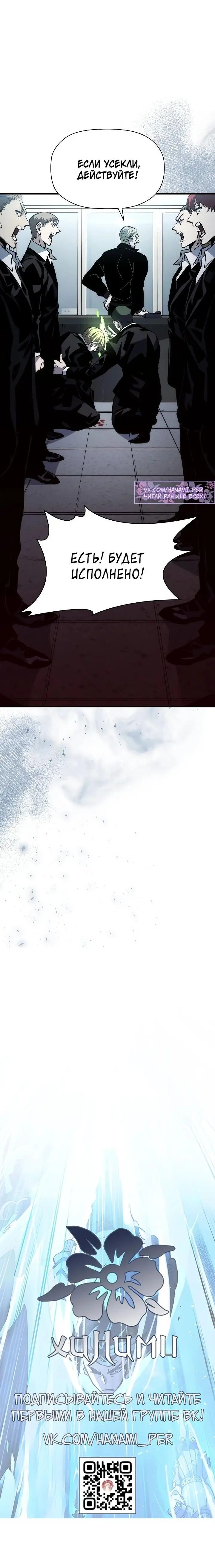 Страница 18 главы 16 манги Выживает сильнейший / World's Strongest Survivor