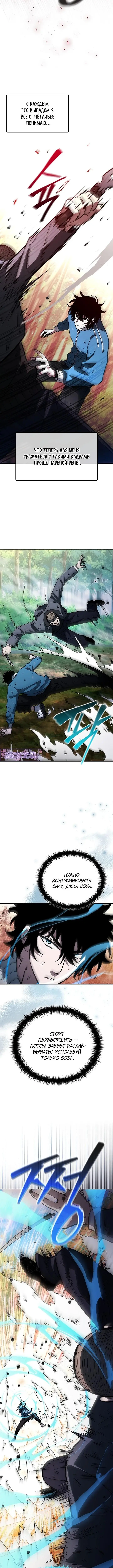 Страница 5 главы 16 манги Выживает сильнейший / World's Strongest Survivor