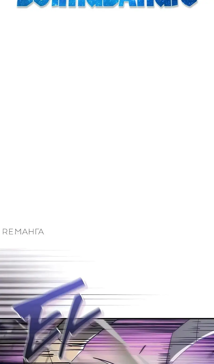 Страница 8 главы 13 манги Выживает сильнейший / World's Strongest Survivor