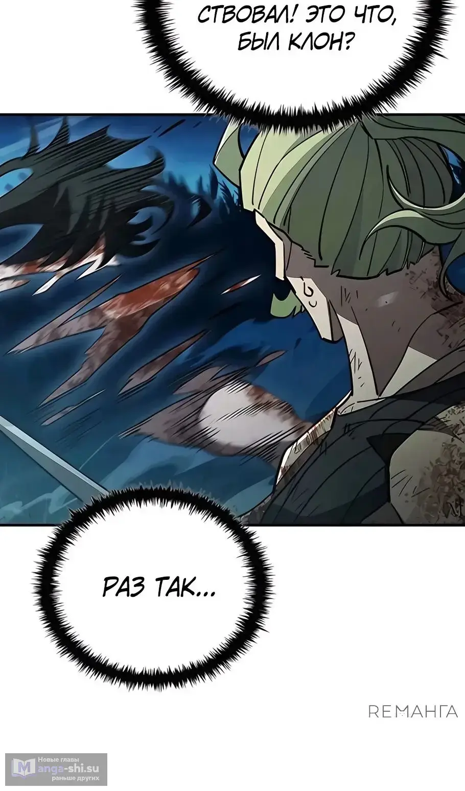 Страница 20 главы 13 манги Выживает сильнейший / World's Strongest Survivor