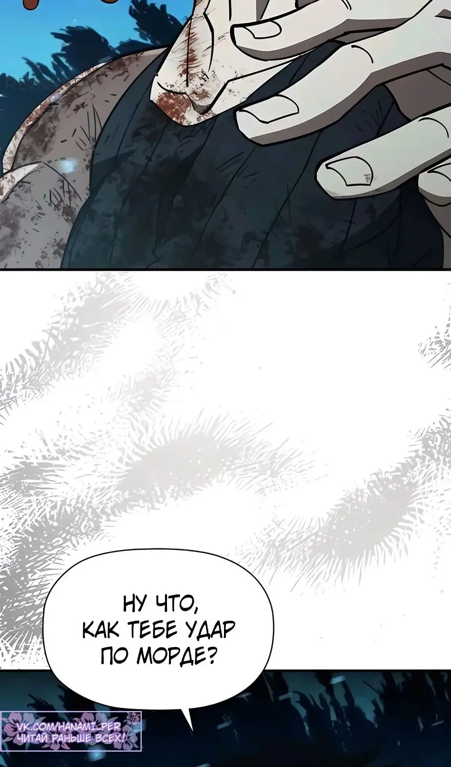 Страница 26 главы 13 манги Выживает сильнейший / World's Strongest Survivor
