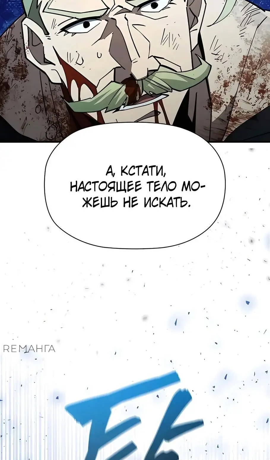 Страница 28 главы 13 манги Выживает сильнейший / World's Strongest Survivor