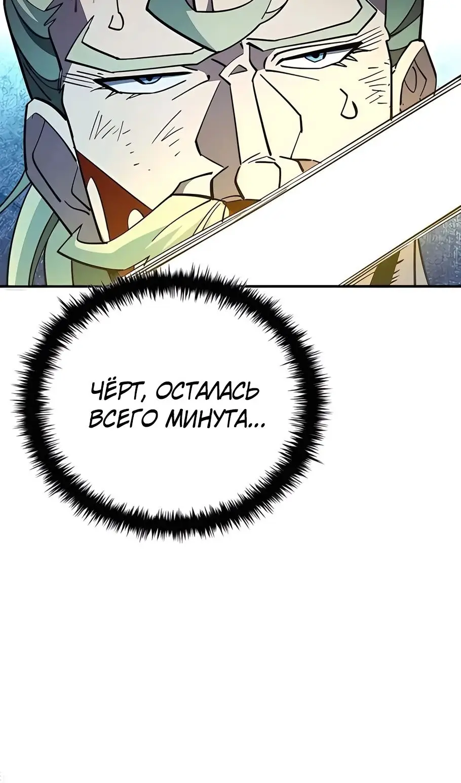 Страница 46 главы 13 манги Выживает сильнейший / World's Strongest Survivor