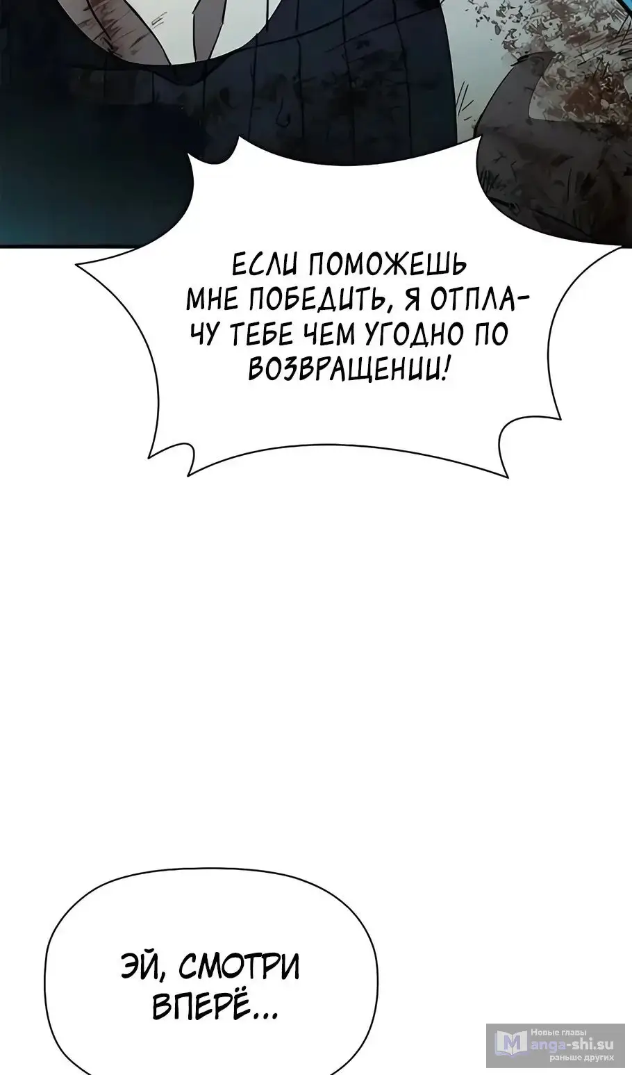 Страница 51 главы 13 манги Выживает сильнейший / World's Strongest Survivor