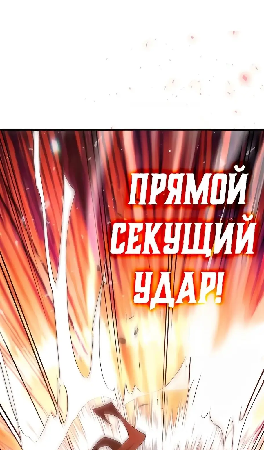 Страница 58 главы 13 манги Выживает сильнейший / World's Strongest Survivor