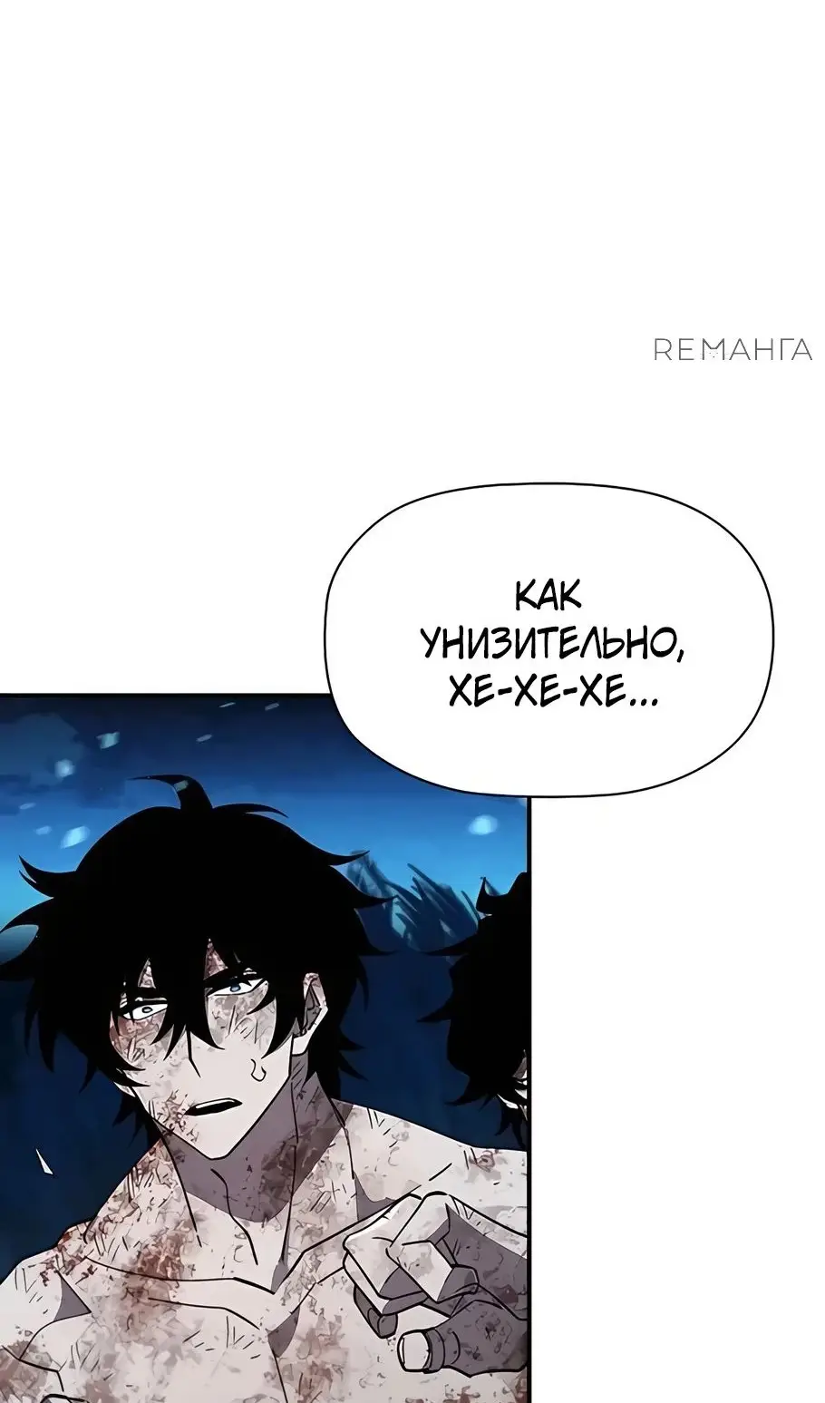 Страница 74 главы 13 манги Выживает сильнейший / World's Strongest Survivor
