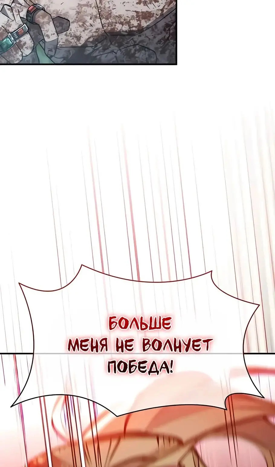 Страница 75 главы 13 манги Выживает сильнейший / World's Strongest Survivor