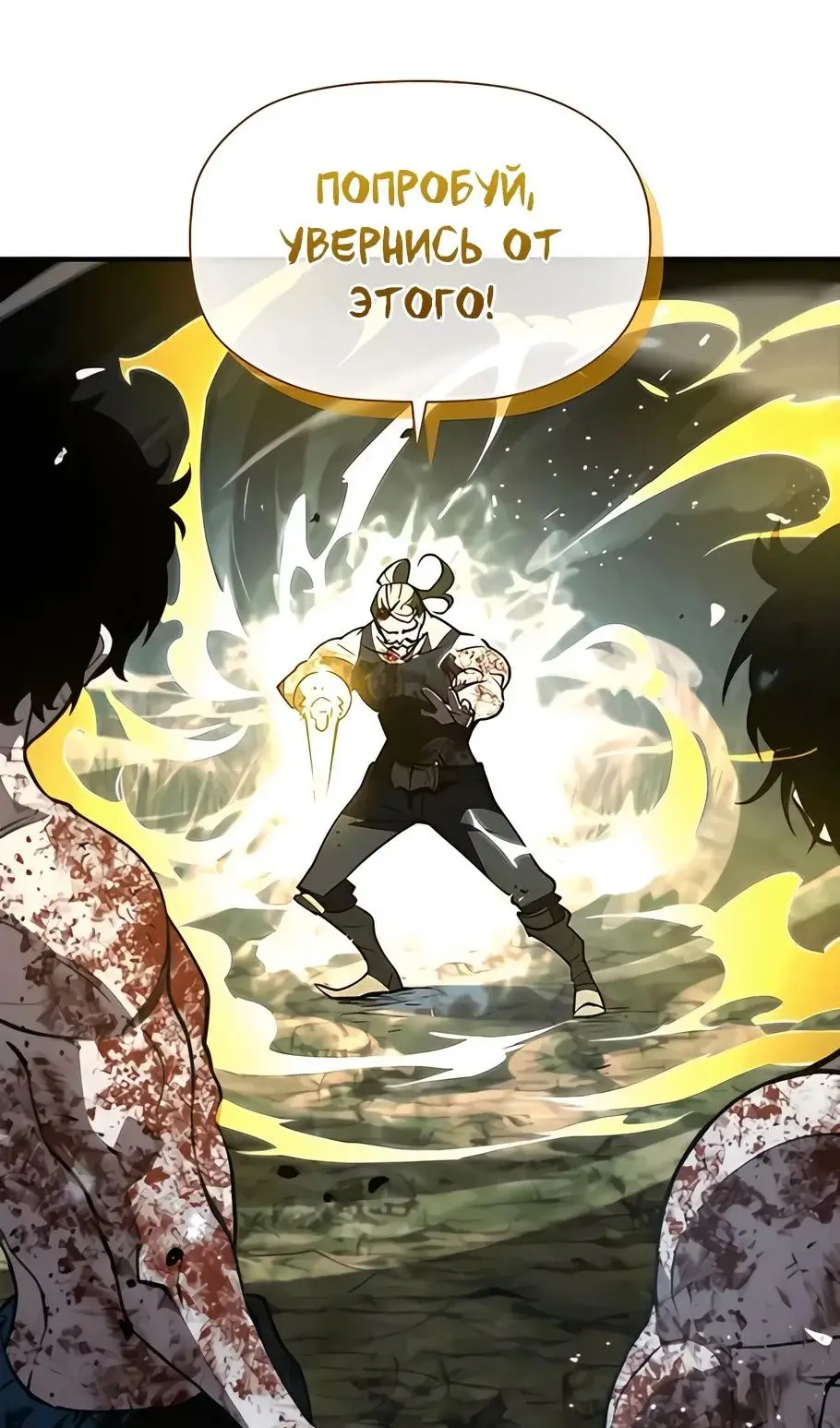 Страница 79 главы 13 манги Выживает сильнейший / World's Strongest Survivor