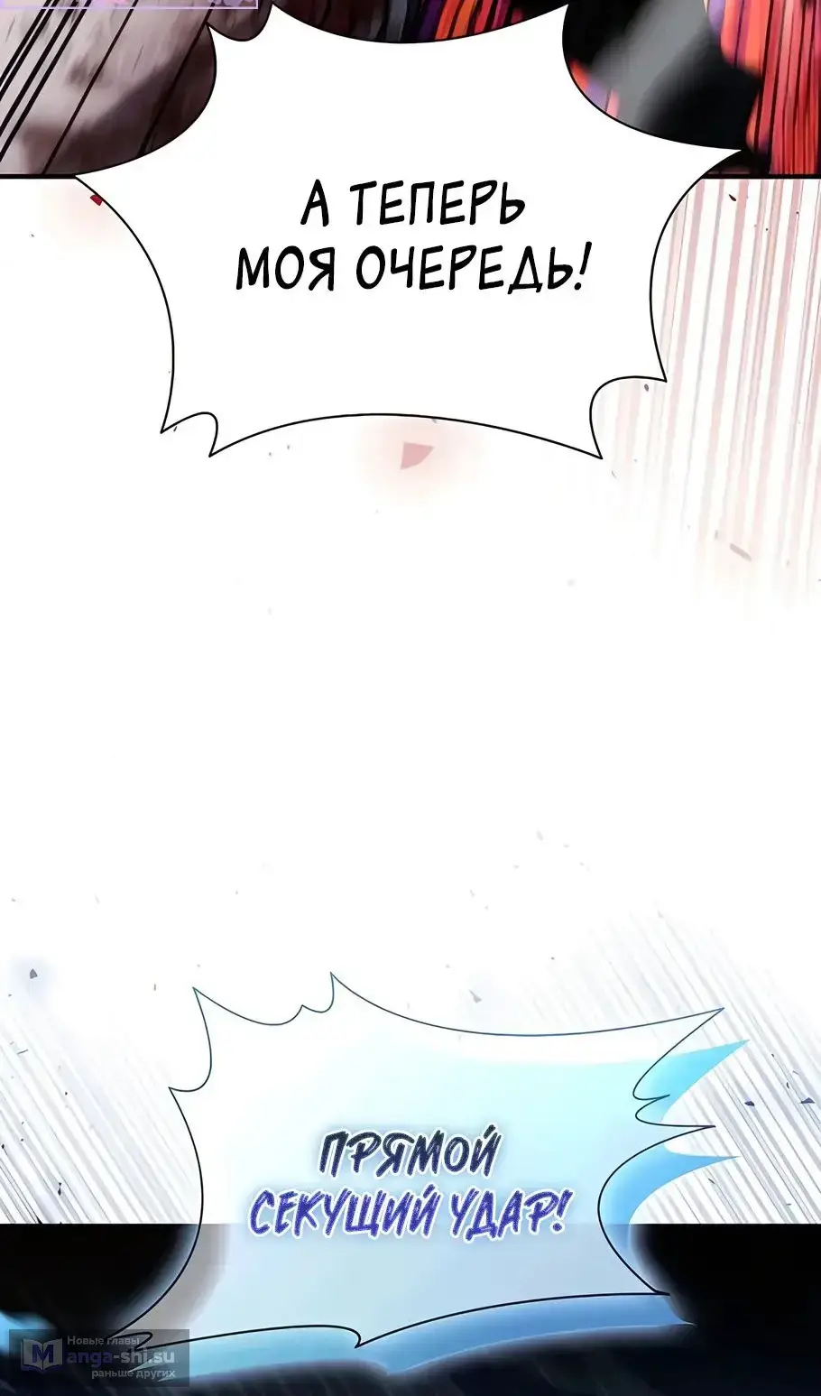 Страница 89 главы 13 манги Выживает сильнейший / World's Strongest Survivor